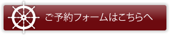 体験フィッシング半日コース ご予約はこちらから